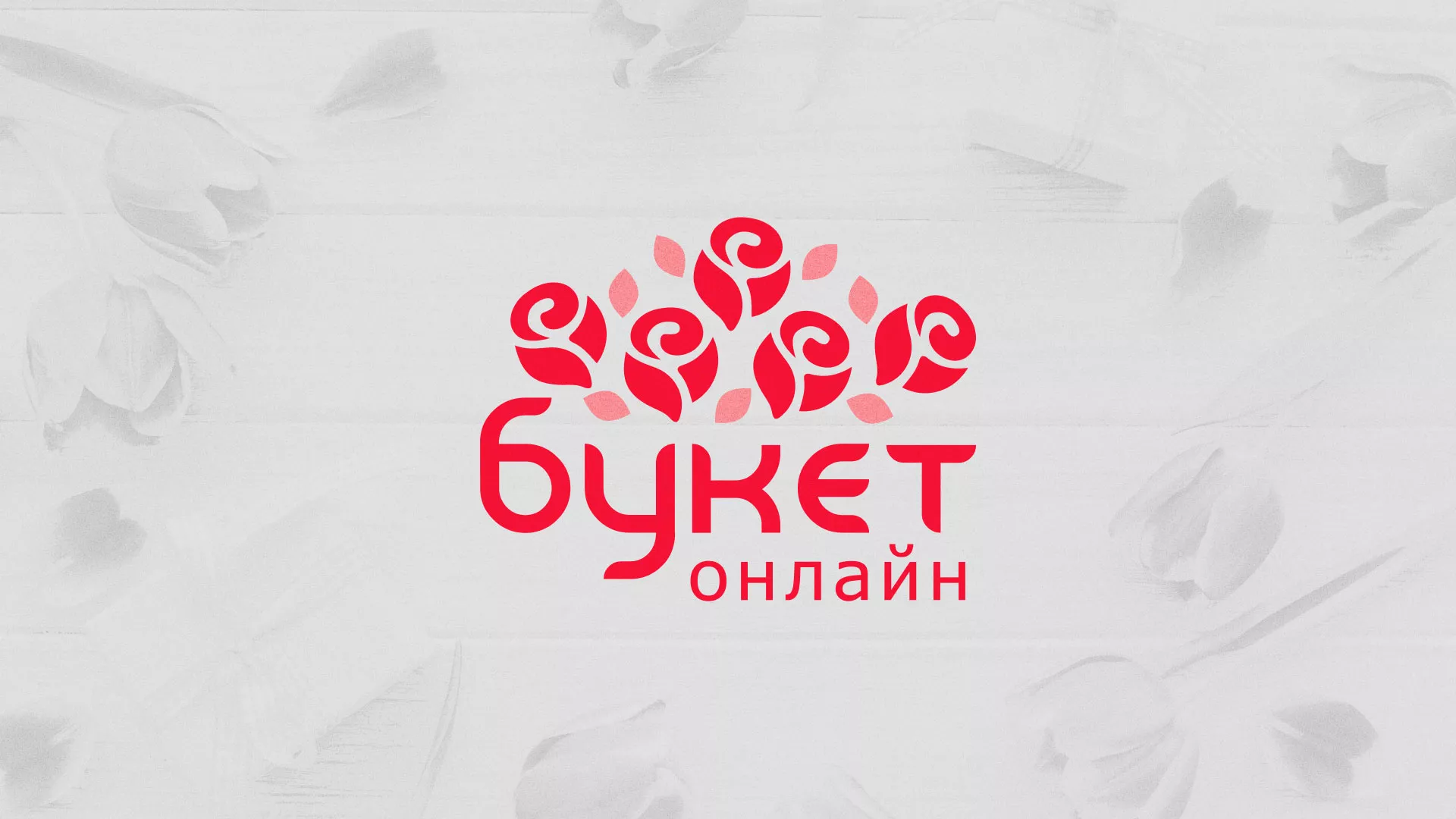 Создание интернет-магазина «Букет-онлайн» по цветам в Болхове